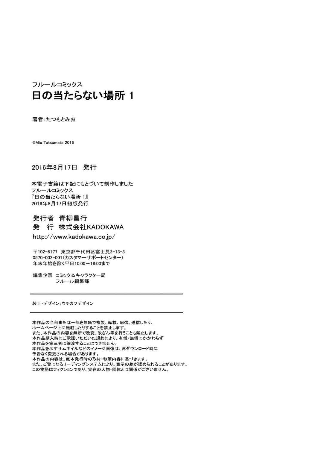 Page 10 Chapter 4.5 Hi no Ataranai Basho