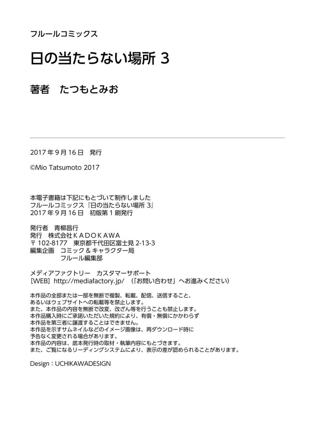 Page 12 Chapter 12.5 Hi no Ataranai Basho