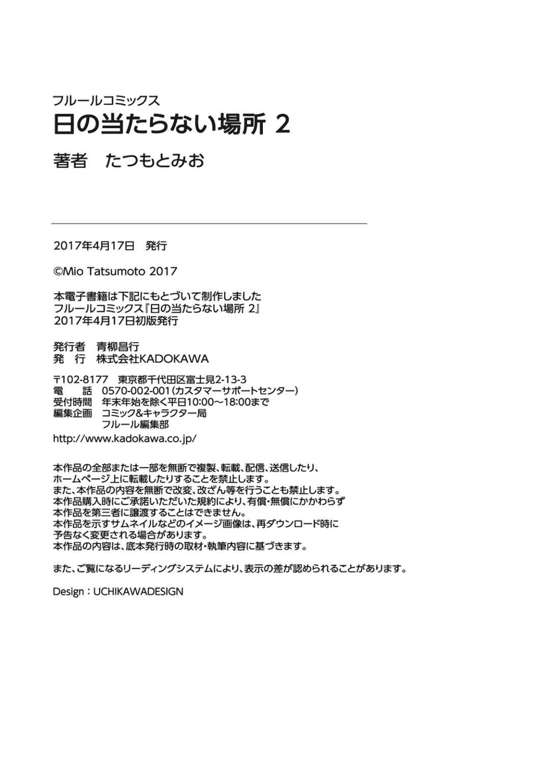 Page 9 Chapter 8.5 Hi no Ataranai Basho