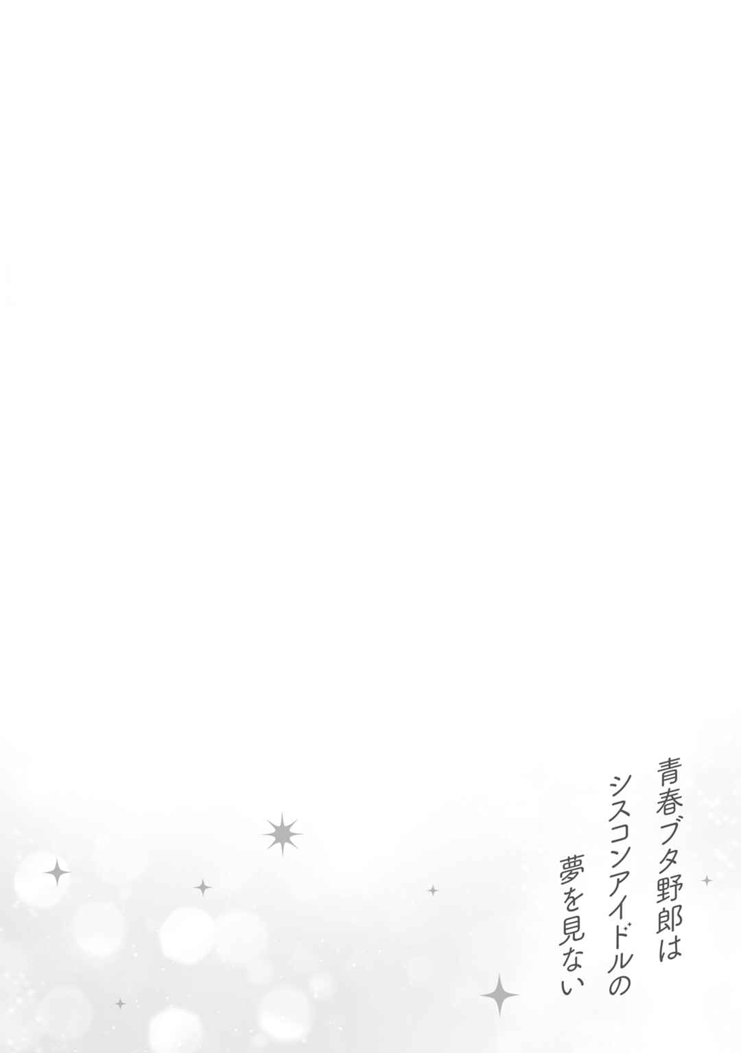 Page 8 Chapter 5.5 Rascal Does Not Dream of Siscon Idol