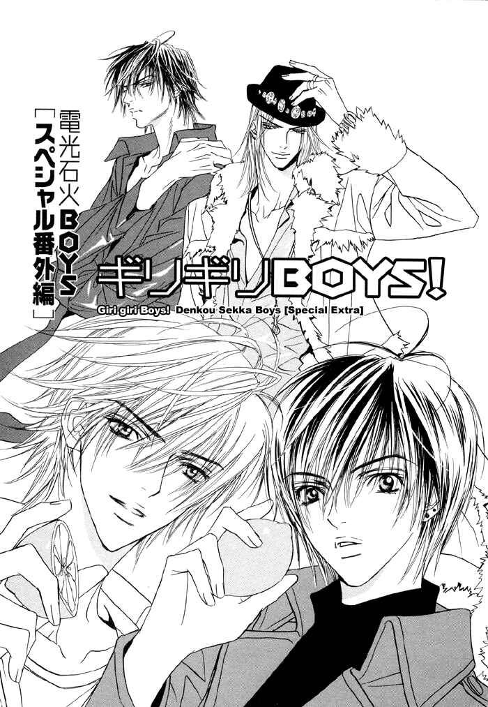 Page 1 Chapter 13.5 Denkou Sekka Boys