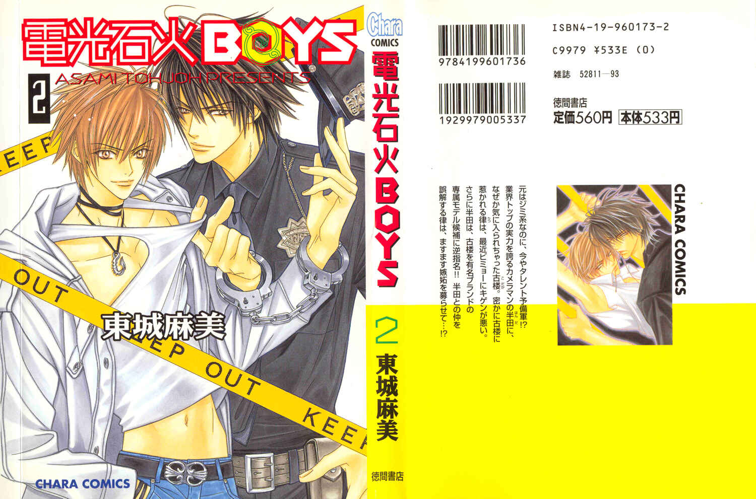 Page 3 Chapter 5 Denkou Sekka Boys