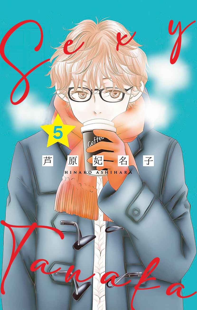 Page 1 Chapter 9.1 Sexy Tanaka-san