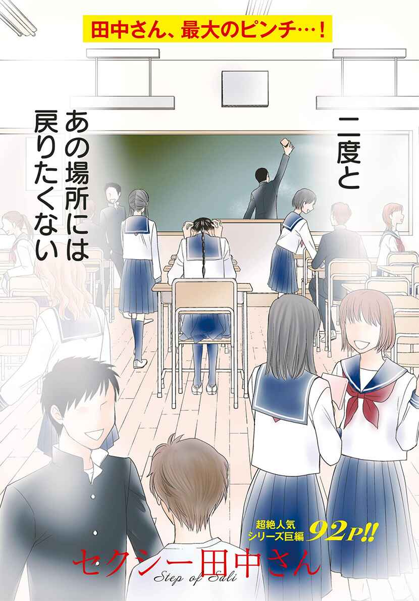 Page 5 Chapter 9.1 Sexy Tanaka-san