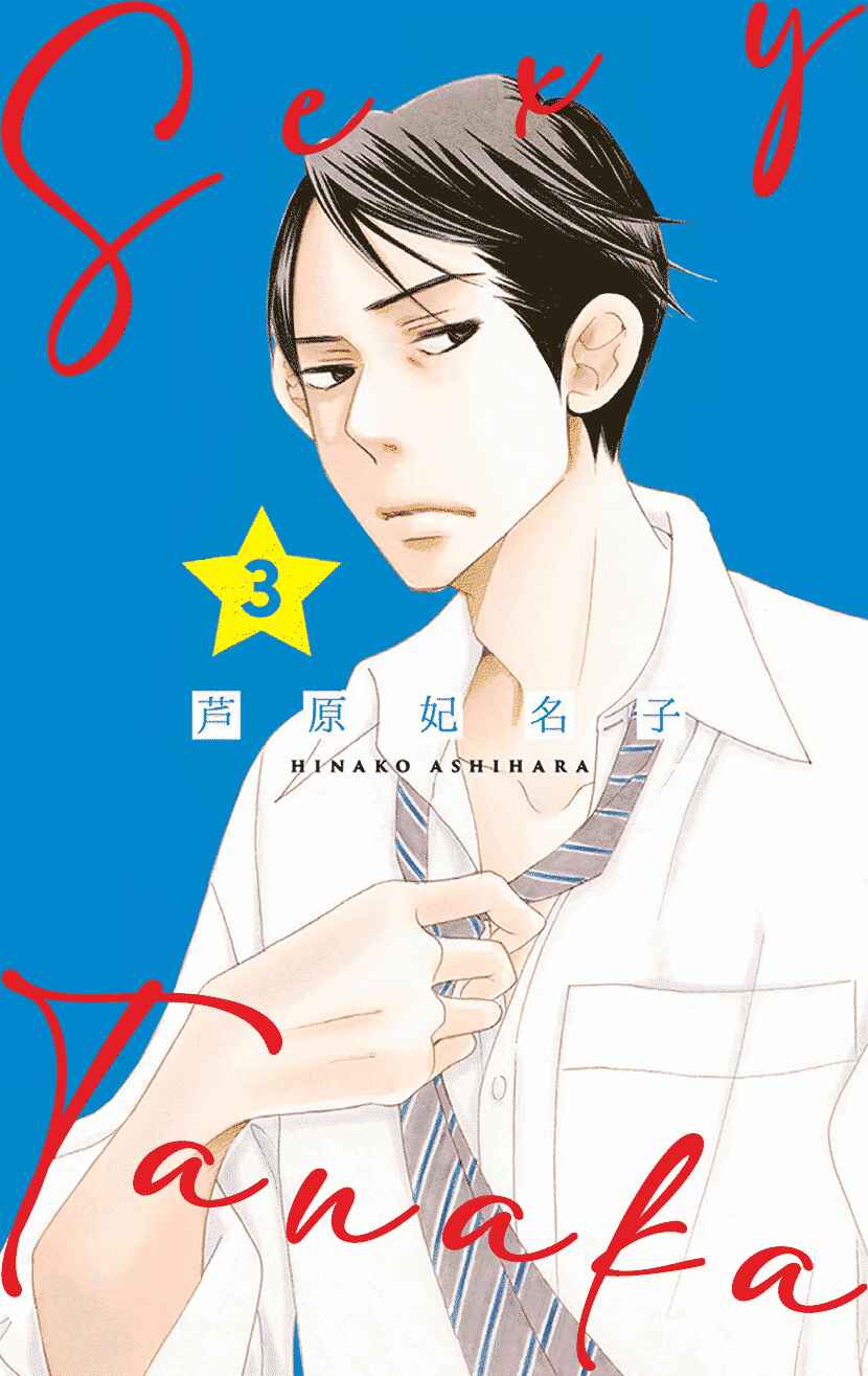 Page 1 Chapter 5.1 Sexy Tanaka-san