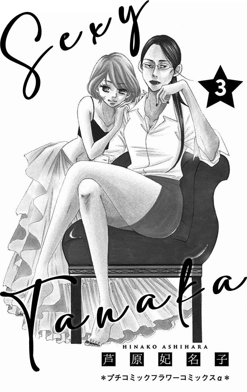 Page 2 Chapter 5.1 Sexy Tanaka-san