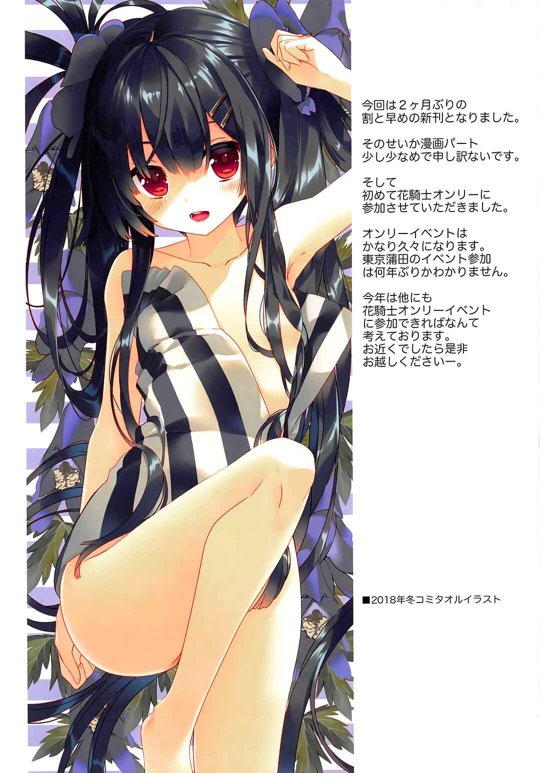 Page 12 Chapter 5 Flower Knight Girl - Secret Garden (Doujinshi)