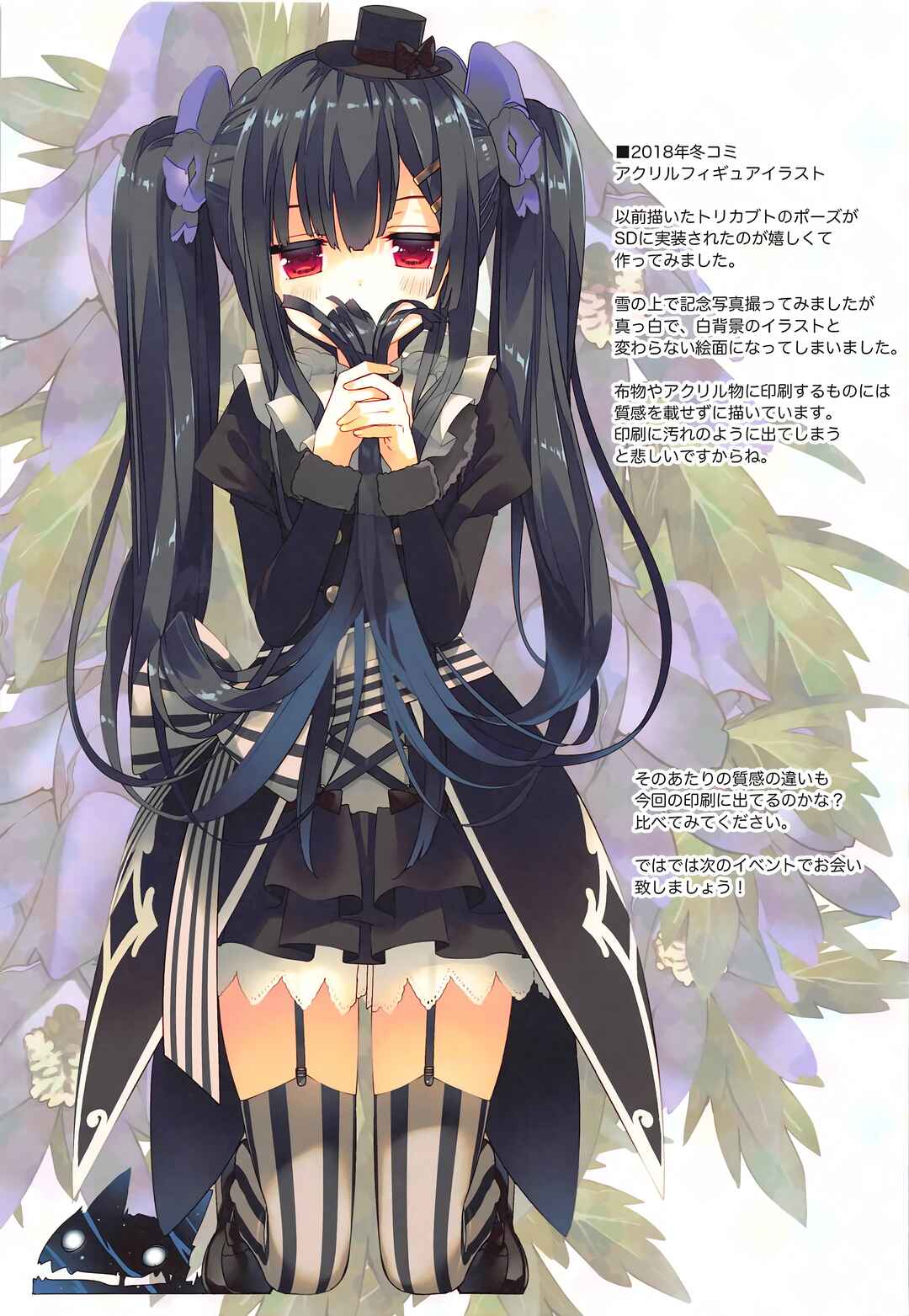Page 16 Chapter 5 Flower Knight Girl - Secret Garden (Doujinshi)