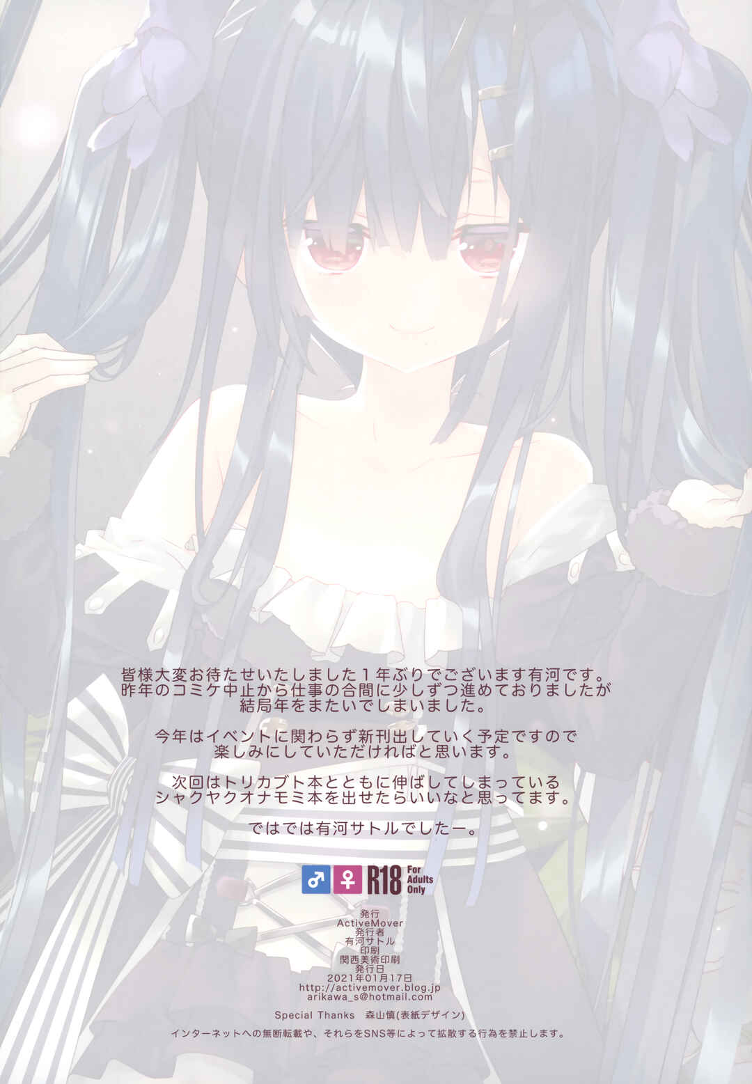 Page 17 Chapter 7 Flower Knight Girl - Secret Garden (Doujinshi)