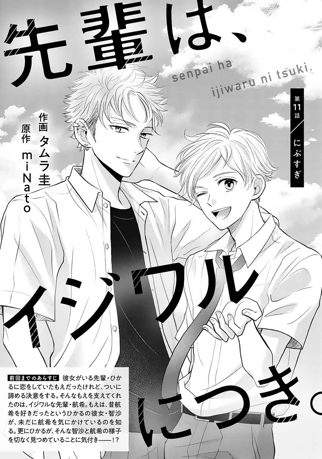 Page 2 Chapter 11 Senpai wa, Ijiwaru ni Tsuki