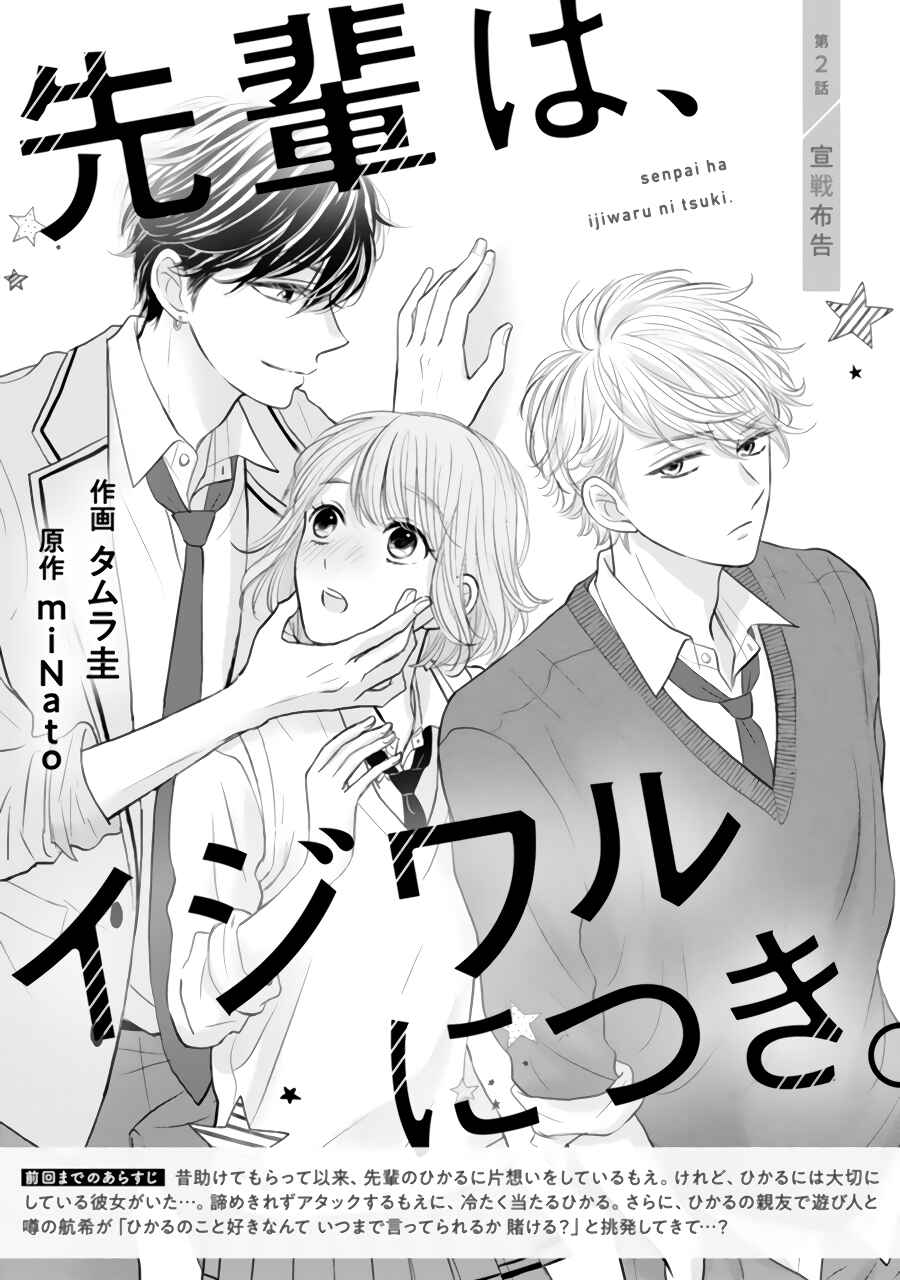 Page 2 Chapter 2 Senpai wa, Ijiwaru ni Tsuki
