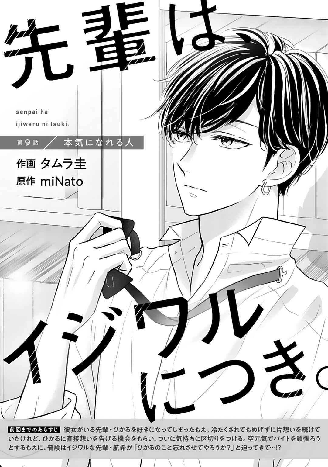 Page 2 Chapter 9 Senpai wa, Ijiwaru ni Tsuki