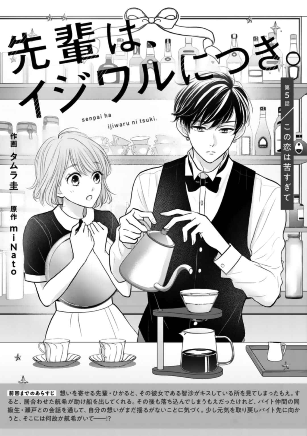 Page 2 Chapter 5 Senpai wa, Ijiwaru ni Tsuki