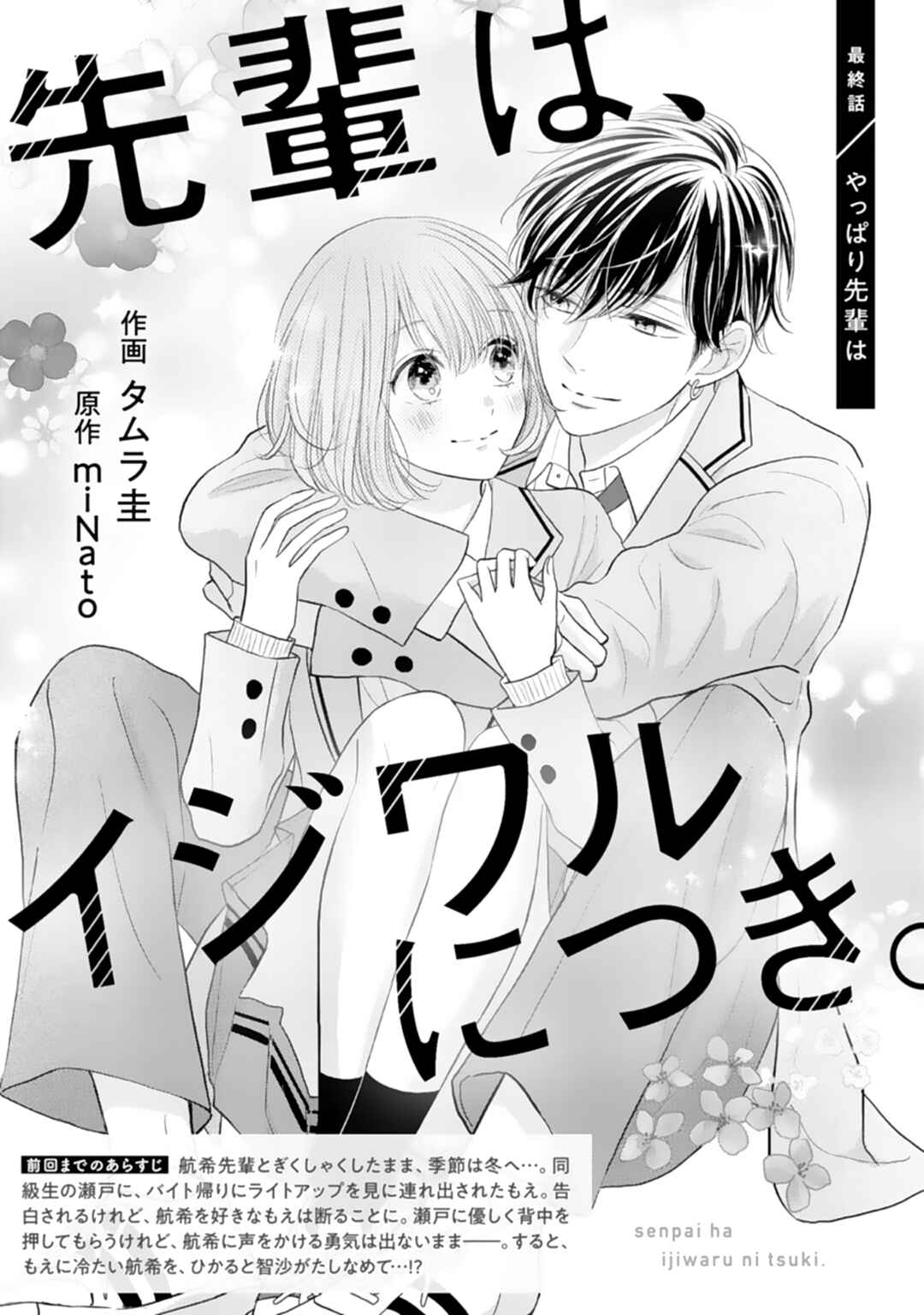 Page 2 Chapter 20 Senpai wa, Ijiwaru ni Tsuki