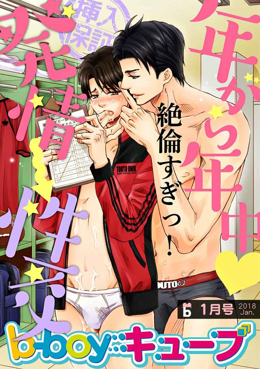 Page 2 Chapter 2 Hageshi Torai Shimashou Ka?