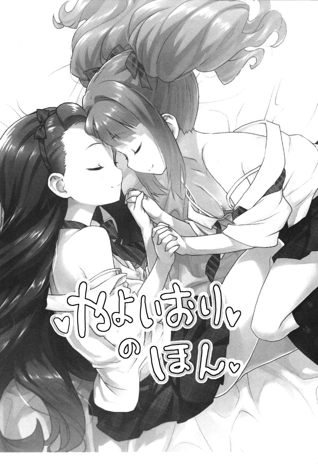 Page 2 Chapter Unknown_0d50 THE iDOLM@STER - Yayoiori no Hon (Doujinshi)