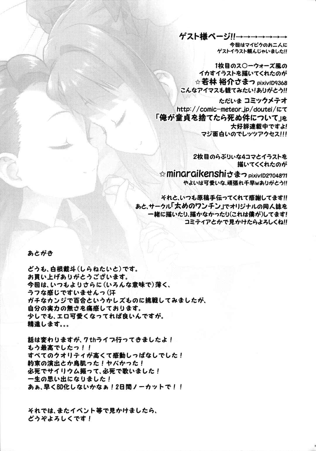 Page 20 Chapter Unknown_0d50 THE iDOLM@STER - Yayoiori no Hon (Doujinshi)