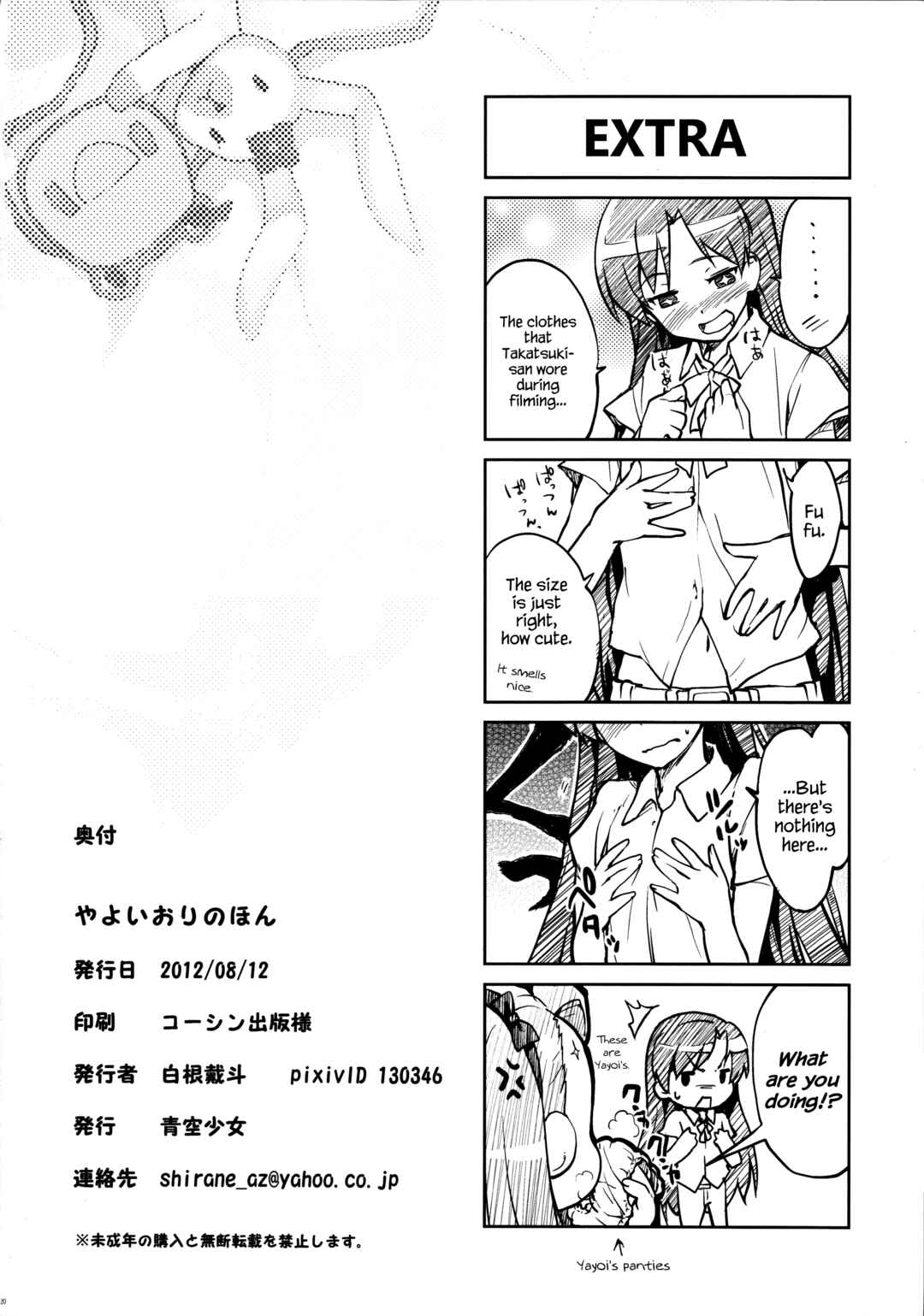 Page 21 Chapter Unknown_0d50 THE iDOLM@STER - Yayoiori no Hon (Doujinshi)