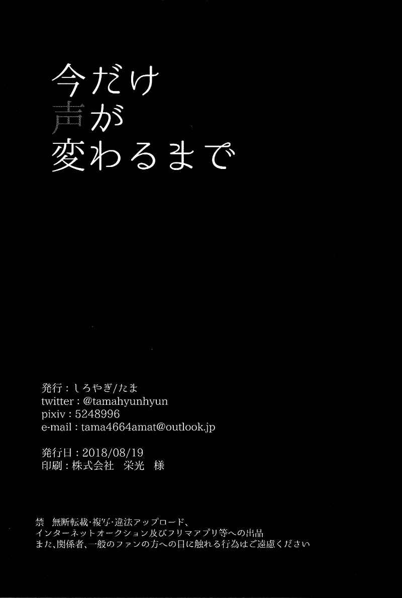 Page 19 Chapter Unknown_4354 Boku no Hero Academia - Ima dake koe ga kawaru made (Doujinshi)