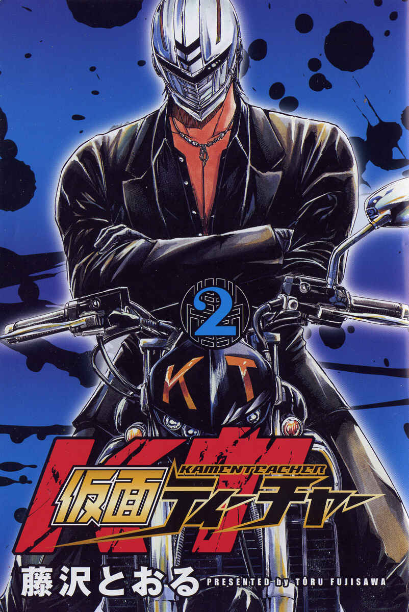 Page 1 Chapter 10 Kamen Teacher