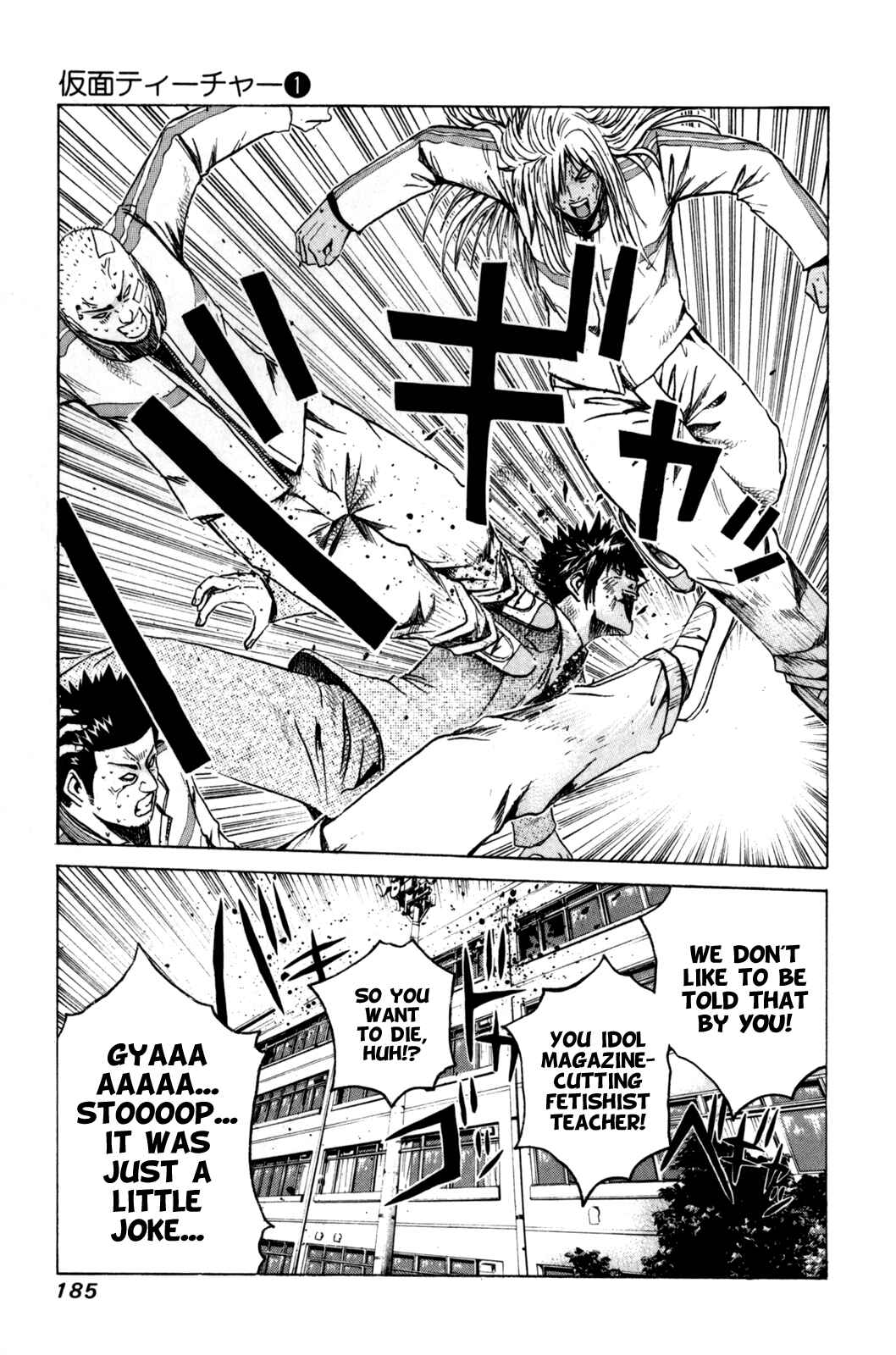 Page 5 Chapter 8 Kamen Teacher