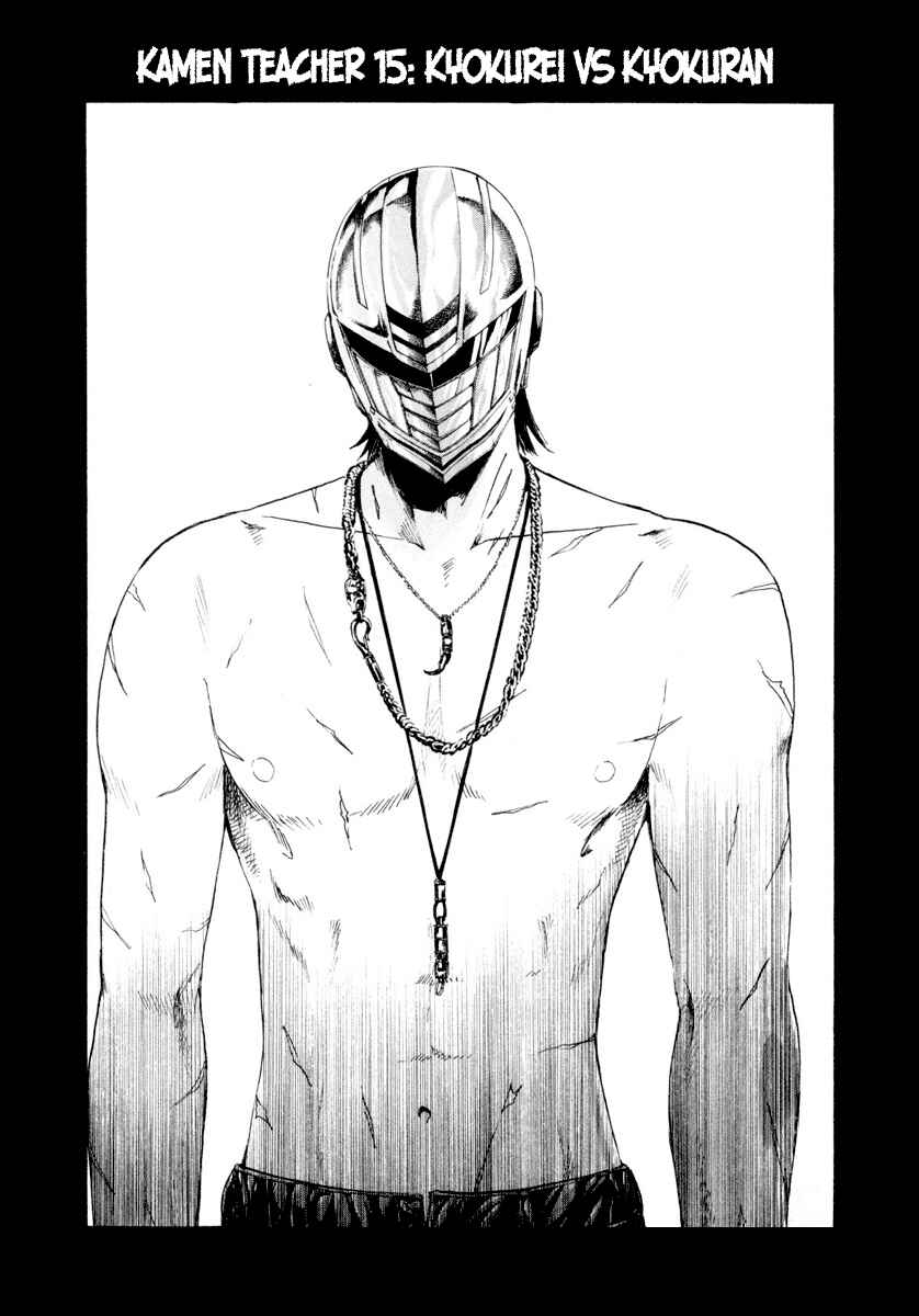 Page 4 Chapter 15 Kamen Teacher