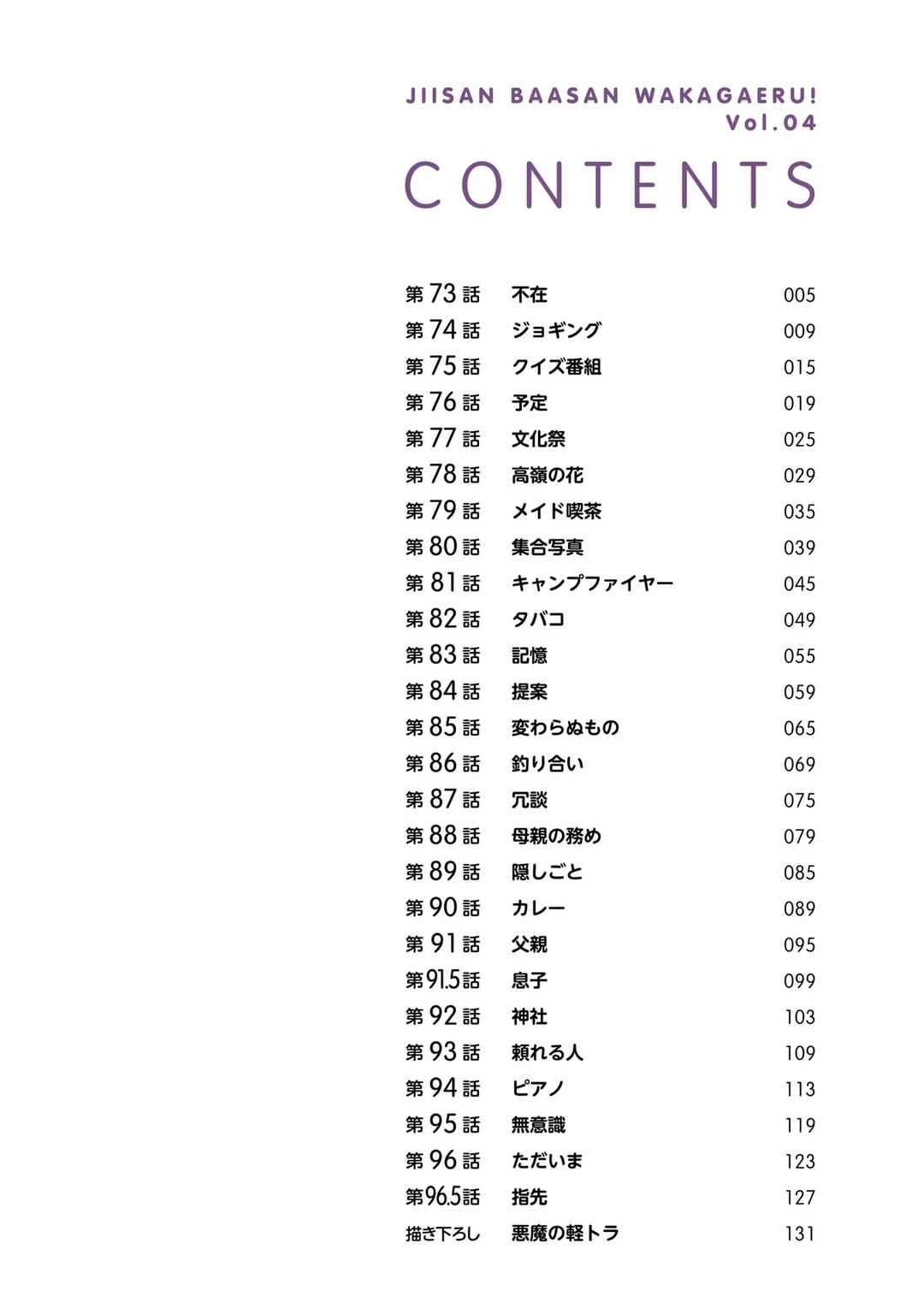 Page 5 Chapter 73 Jiisan Baasan Wakagaeru