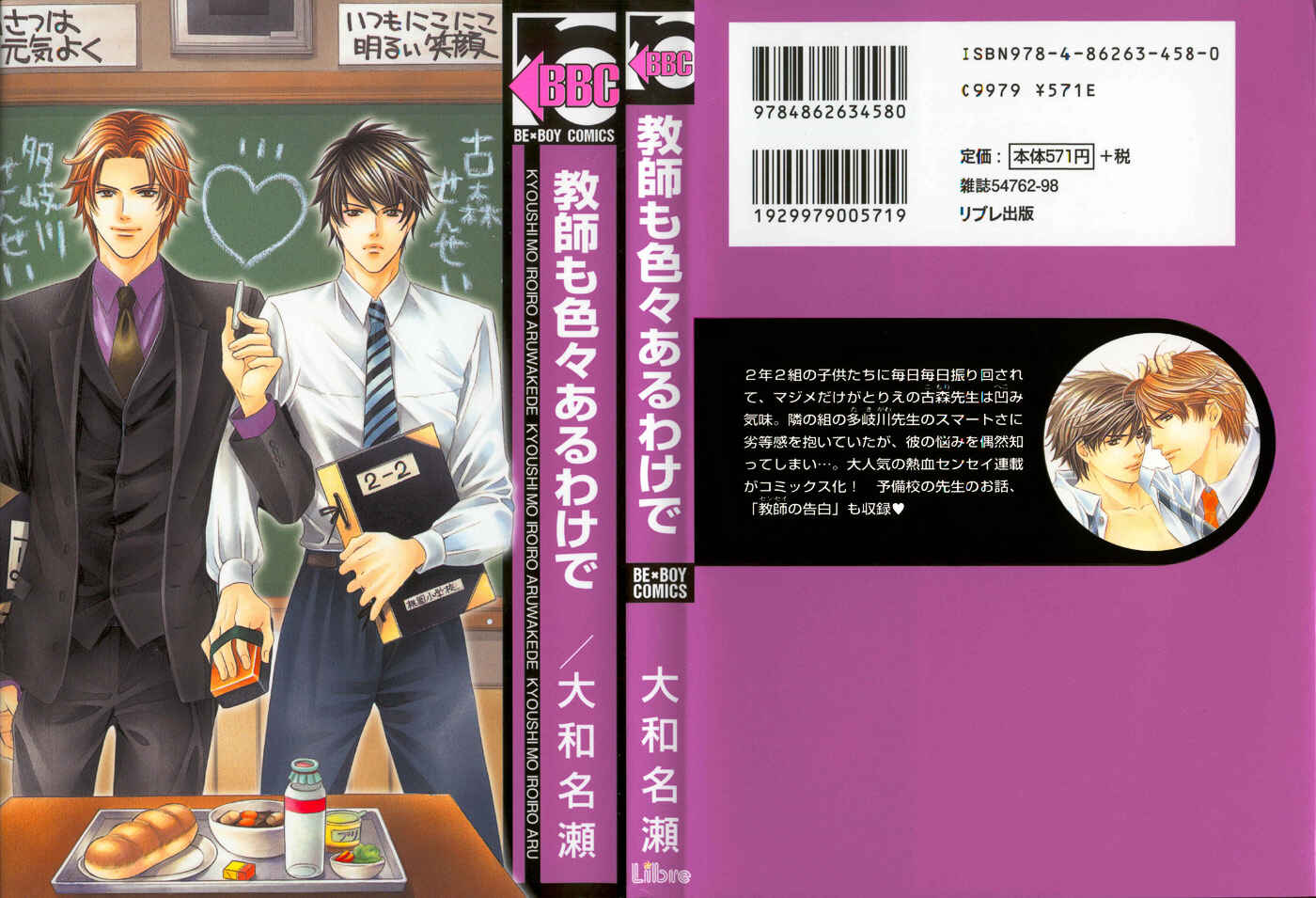 Page 1 Chapter 1 Kyoushi mo Iroiro Aru Wake de