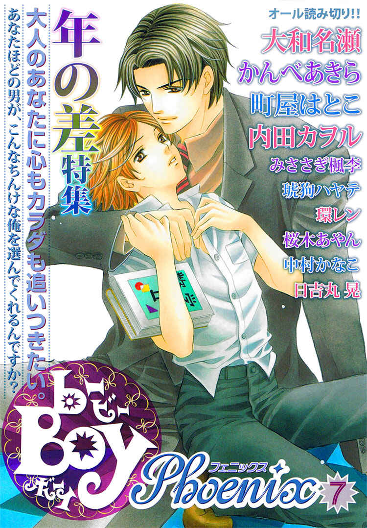 Page 3 Chapter 5 Kyoushi mo Iroiro Aru Wake de