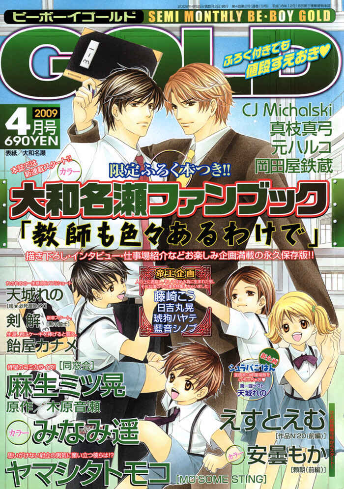 Page 1 Chapter 6 Kyoushi mo Iroiro Aru Wake de