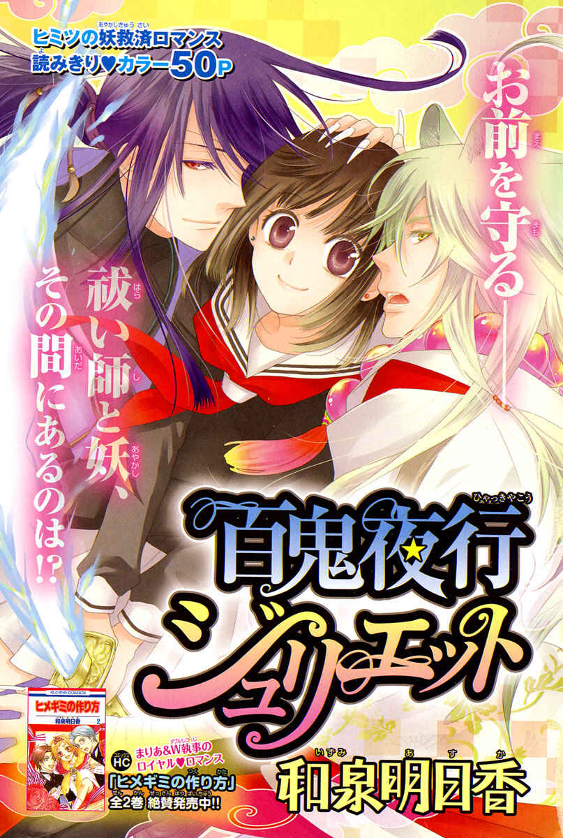 Page 3 Chapter Unknown_4afb Hyakkiyakou Juliet