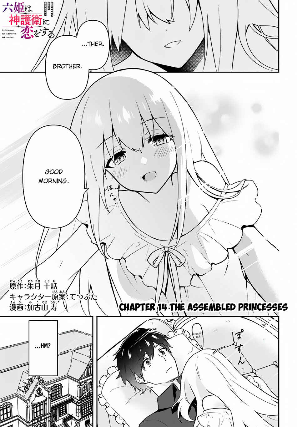 Page 2 Chapter 14 Roku-hime wa Kami Goei ni Koi wo Suru ~Saikyou no Shugo Kishi, Tenseishite Mahou Gakuen ni Iku~