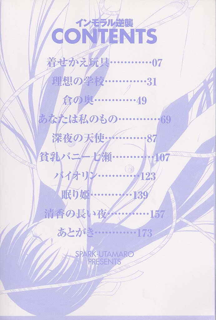 Page 4 Chapter 0 Immoral Gyakushuu!