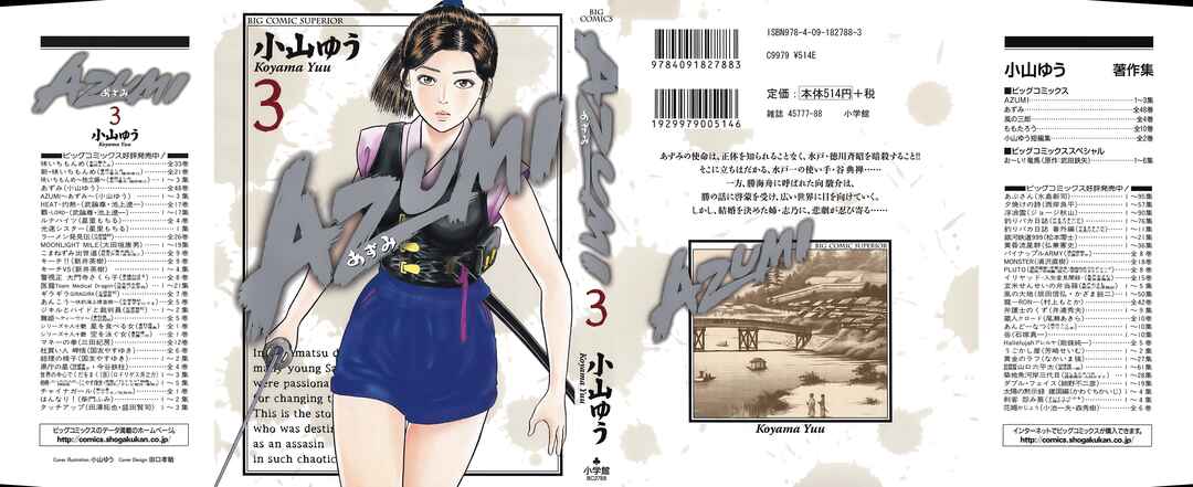 Page 1 Chapter 1 Azumi 2