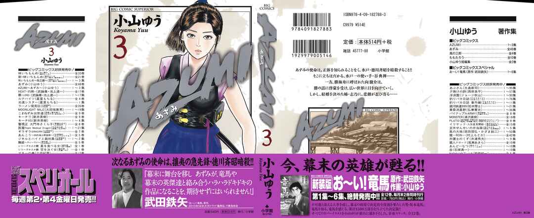 Page 2 Chapter 1 Azumi 2