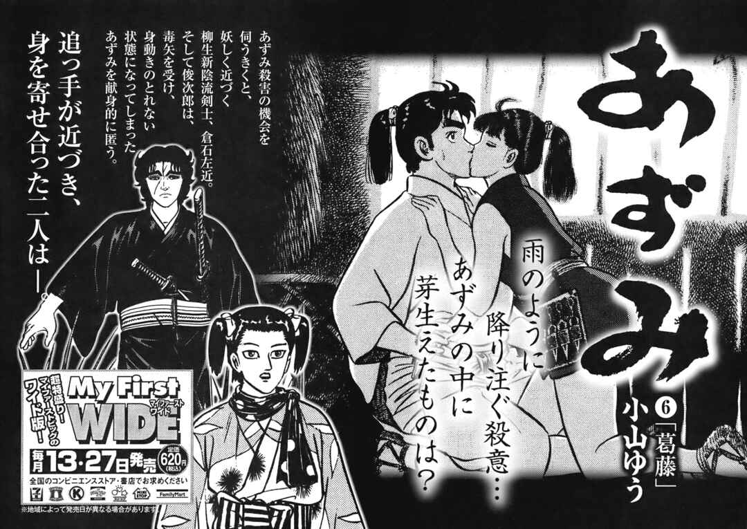 Page 30 Chapter 7 Azumi 2