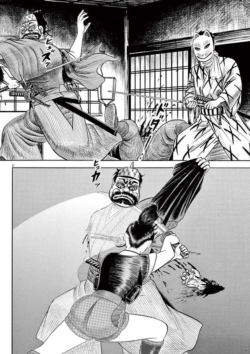 Page 8 Chapter 5 Azumi 2