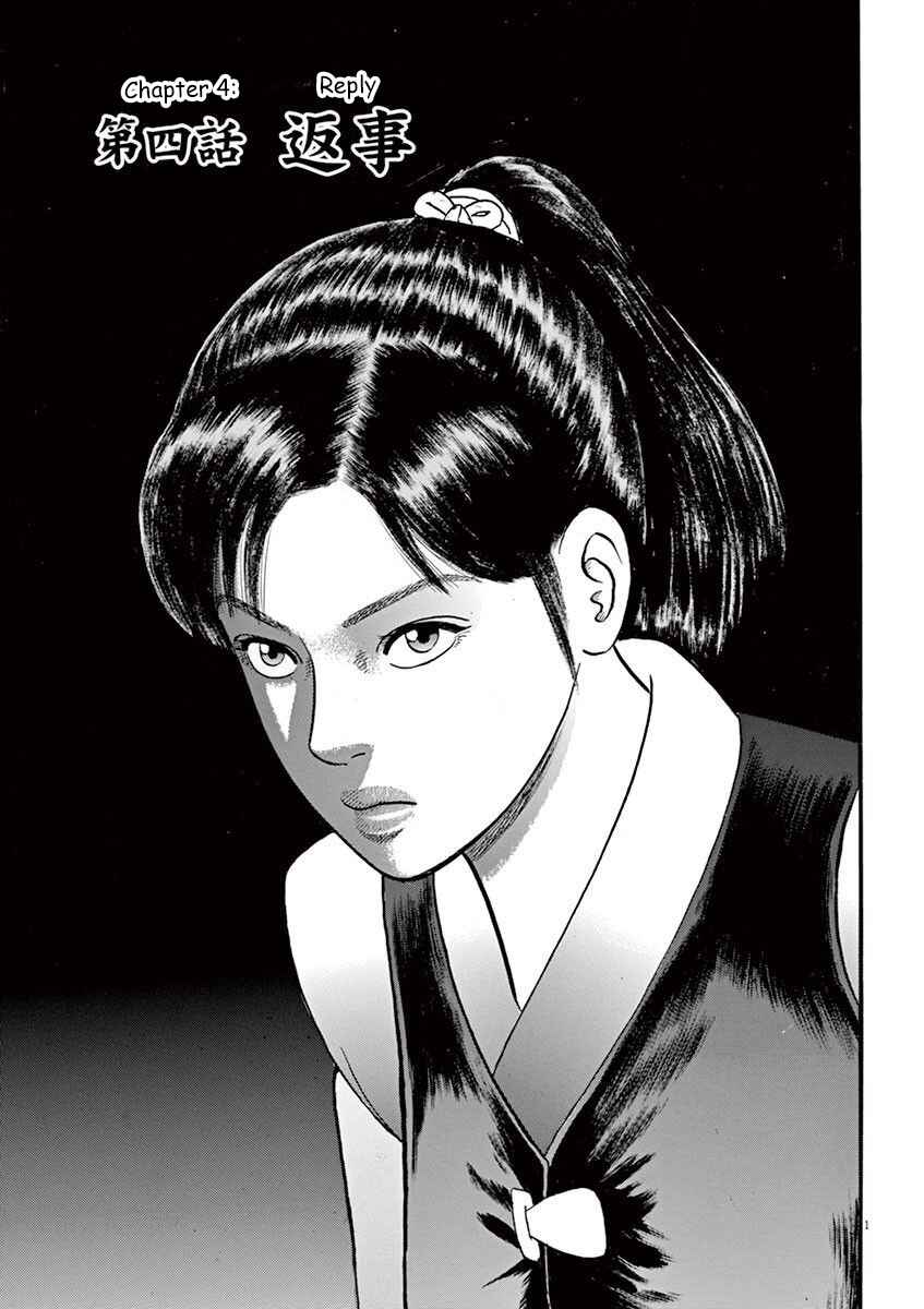 Page 1 Chapter 4 Azumi 2