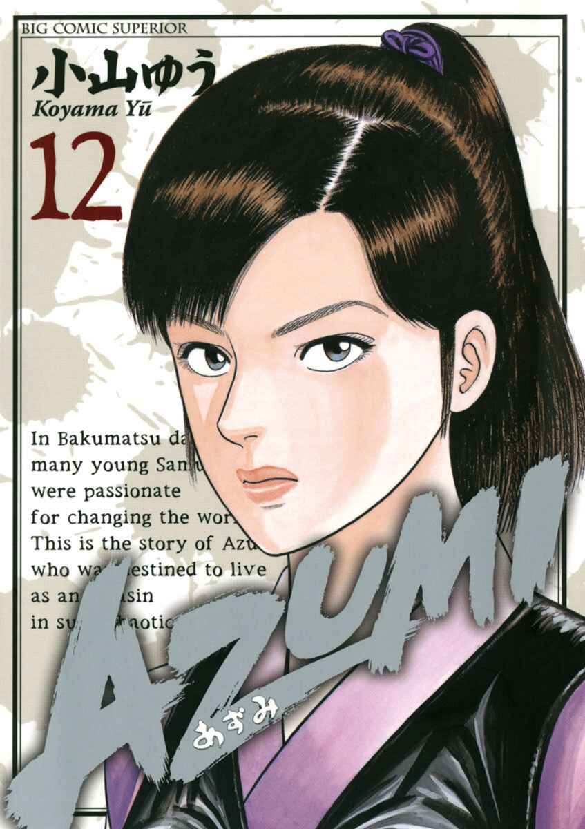 Page 1 Chapter 1 Azumi 2