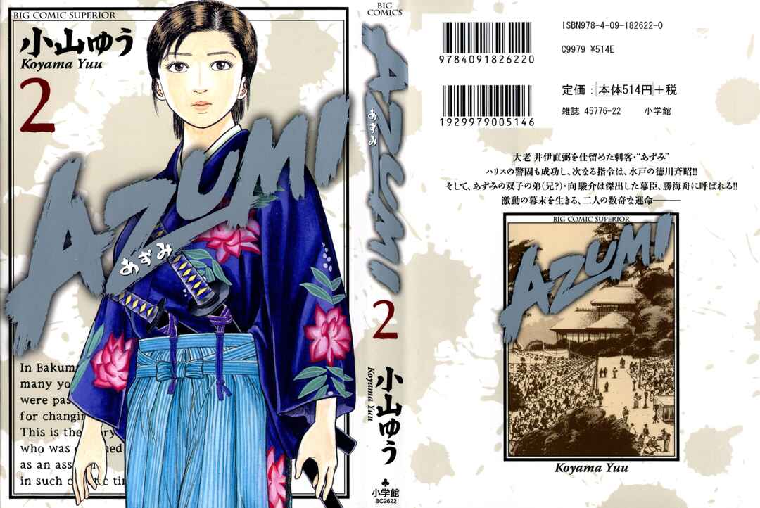 Page 1 Chapter 1 Azumi 2