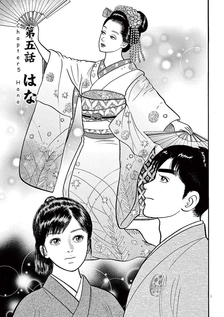 Page 1 Chapter 5 Azumi 2