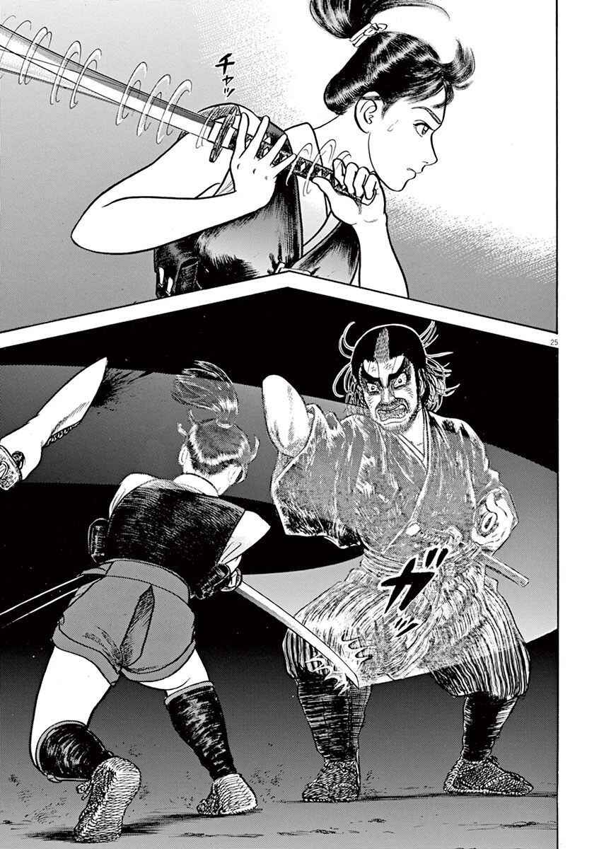 Page 25 Chapter 7 Azumi 2