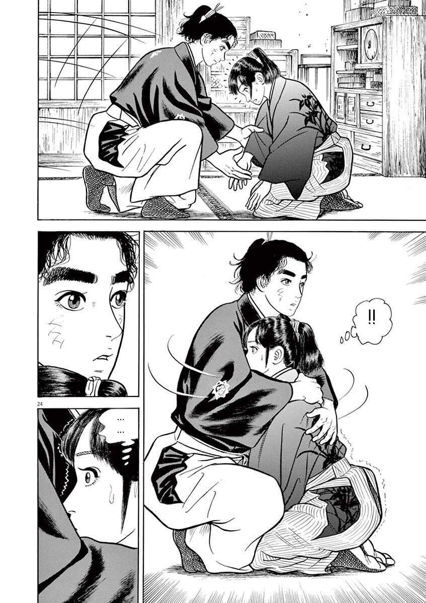 Page 24 Chapter 4 Azumi 2