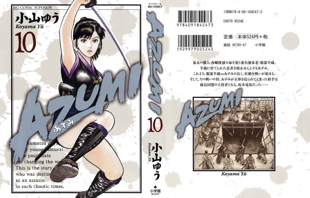 Page 1 Chapter 1 Azumi 2