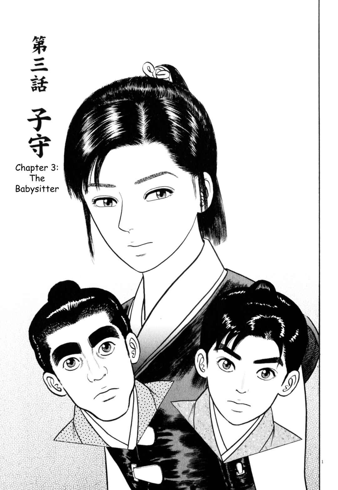 Page 1 Chapter 3 Azumi 2