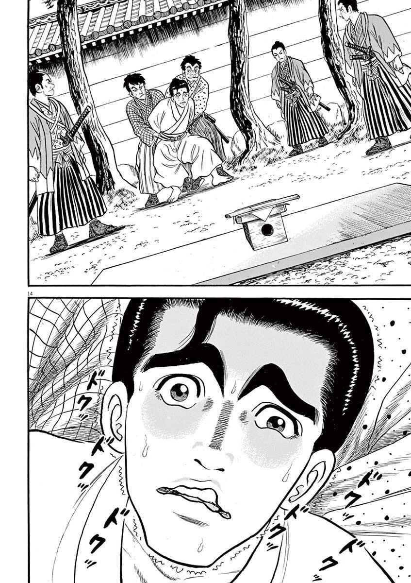 Page 14 Chapter 3 Azumi 2