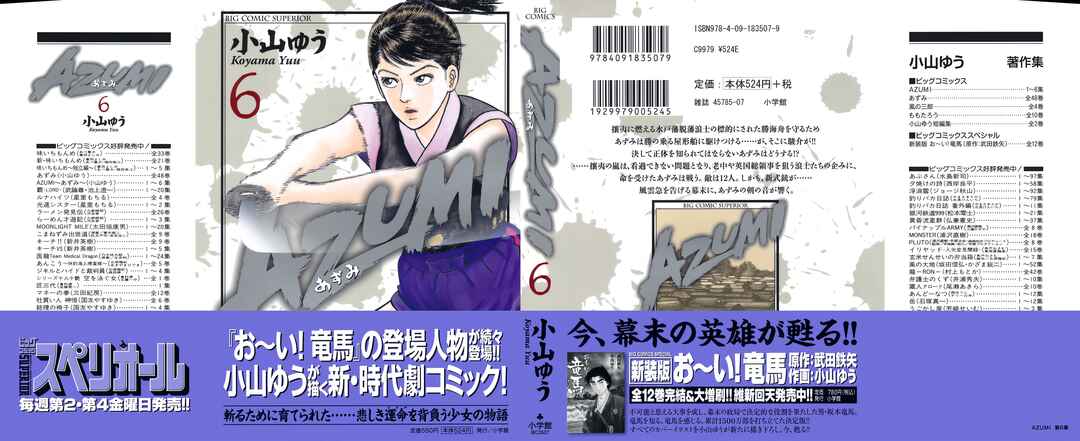 Page 2 Chapter 1 Azumi 2
