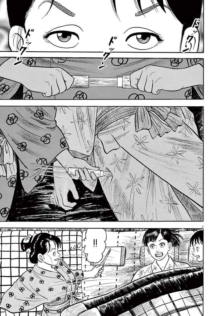 Page 3 Chapter 3 Azumi 2