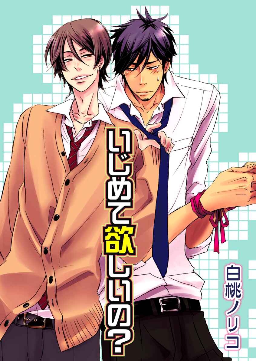 Page 3 Chapter Unknown_df20 Ijimete Hoshii no?
