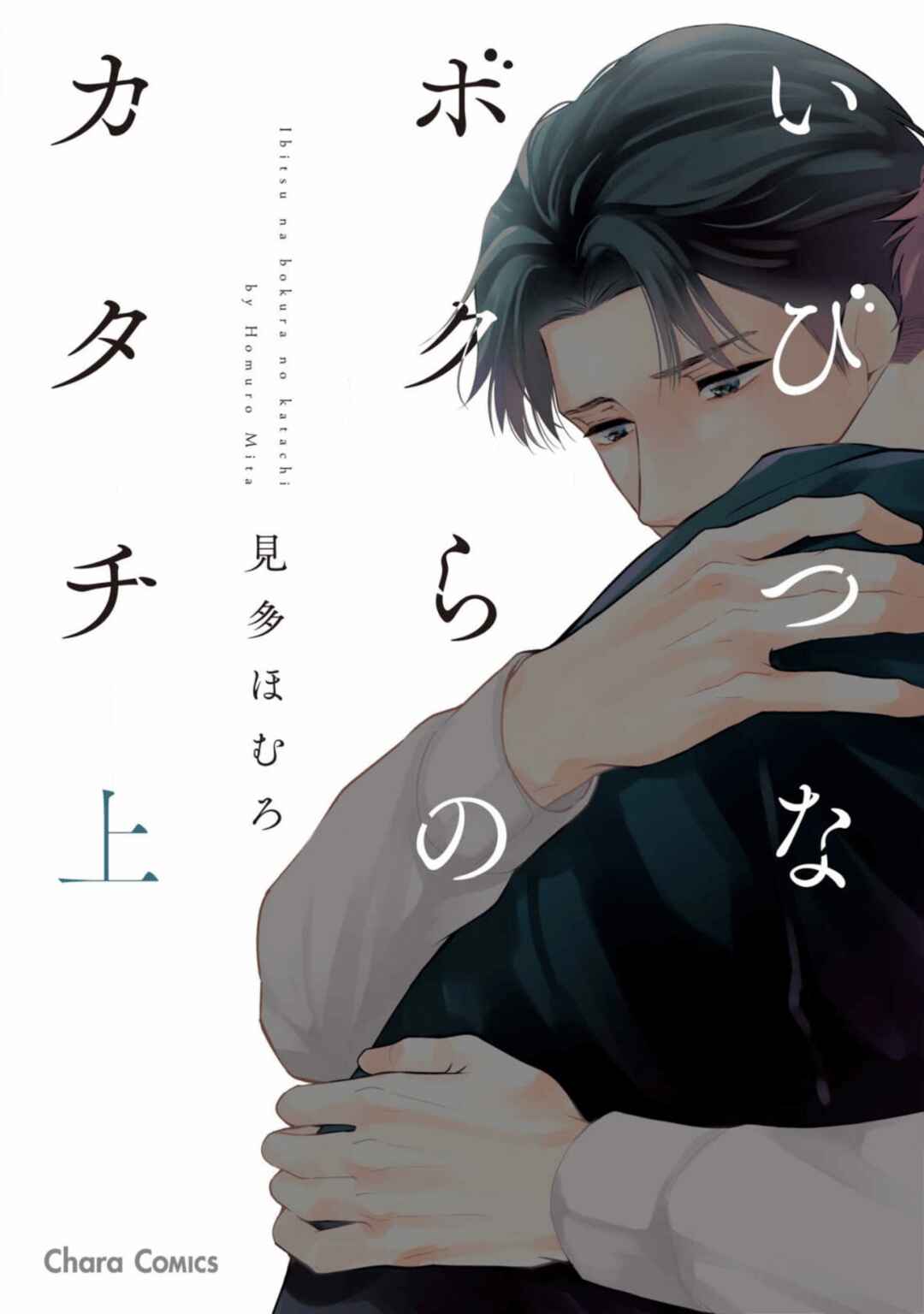 Page 1 Chapter 6 Ibitsuna Bokura no Katachi